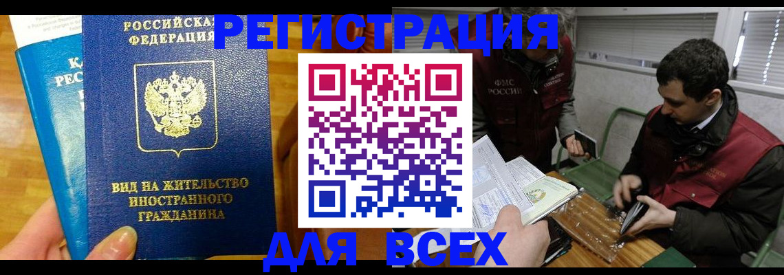 прописка законно в Армянске