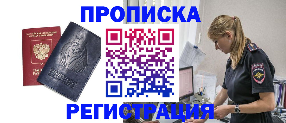прописка для военкомата в Армянске