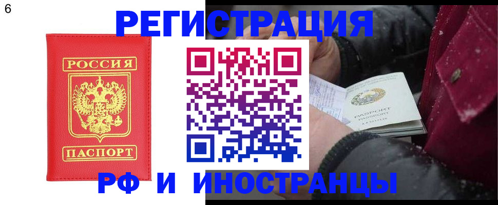 купить прописку в Армянске