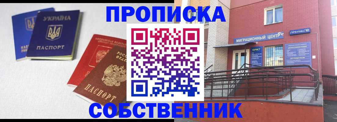 прописка для военкомата в Армянске