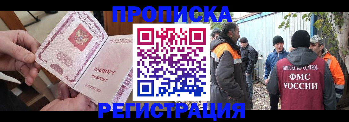 где прописаться в Армянске